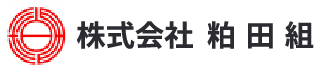株式会社粕田組